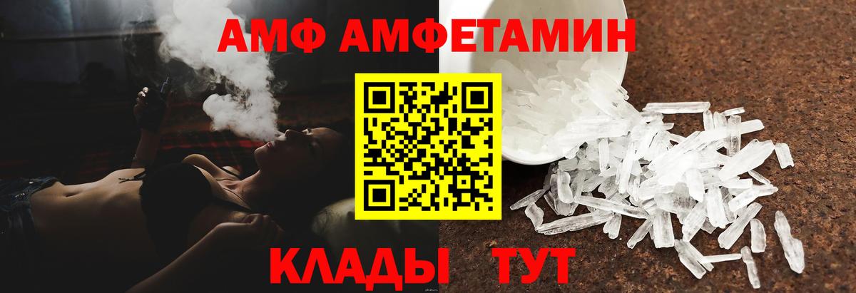 АМФ Розовый Канск