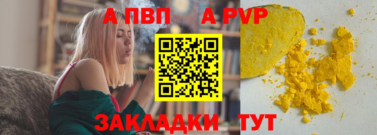 Alpha-PVP СК КРИС  Вход с VPN  А ПВП  A-PVP Соль  Канск 