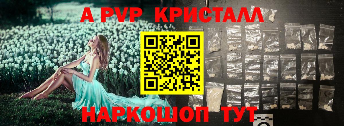 A PVP Соль Канск