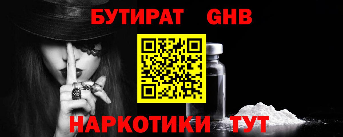 Бутират жидкий экстази Канск