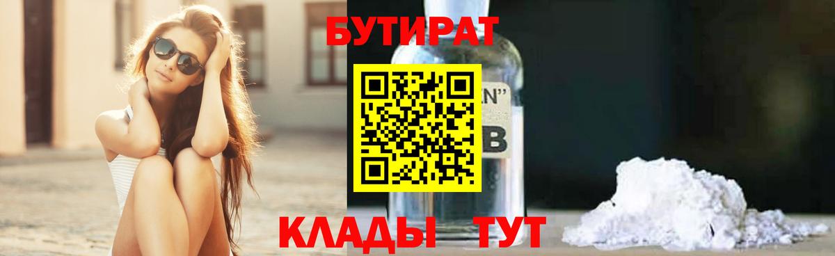 Бутират оксибутират  Вход с VPN  Канск 