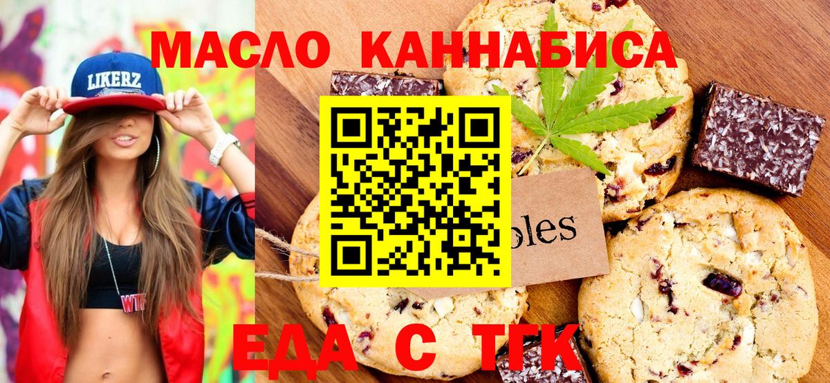 Еда ТГК конопля  Вход с VPN  Канск 