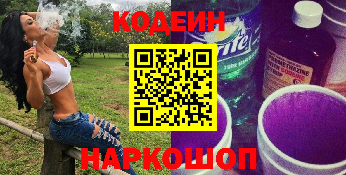 Кодеиновый сироп Lean Purple Drank Канск