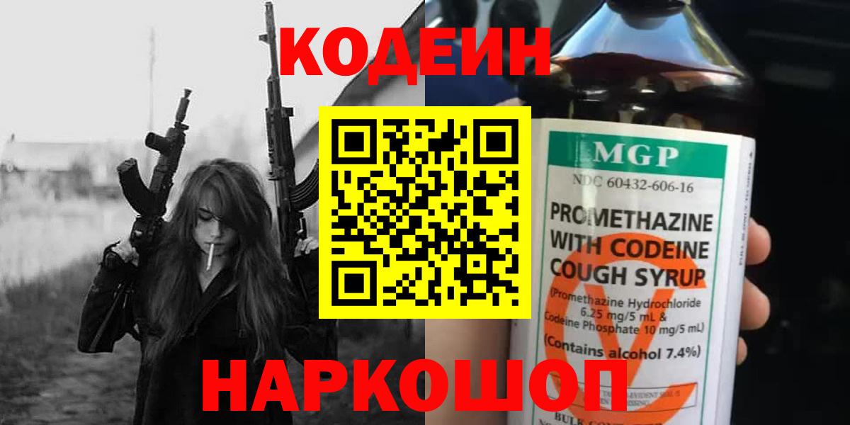 Кодеиновый сироп Lean напиток Lean (лин)  Кодеин напиток Lean (лин)  Вход с VPN  Канск 