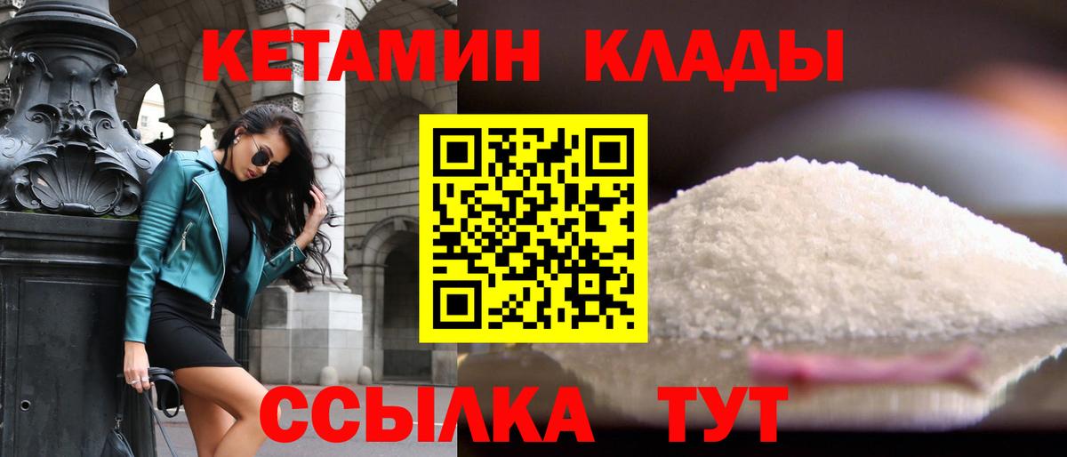 Кетамин VHQ Канск