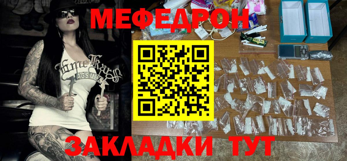 МЯУ-МЯУ 4 MMC  Мефедрон  Канск  Вход с VPN 