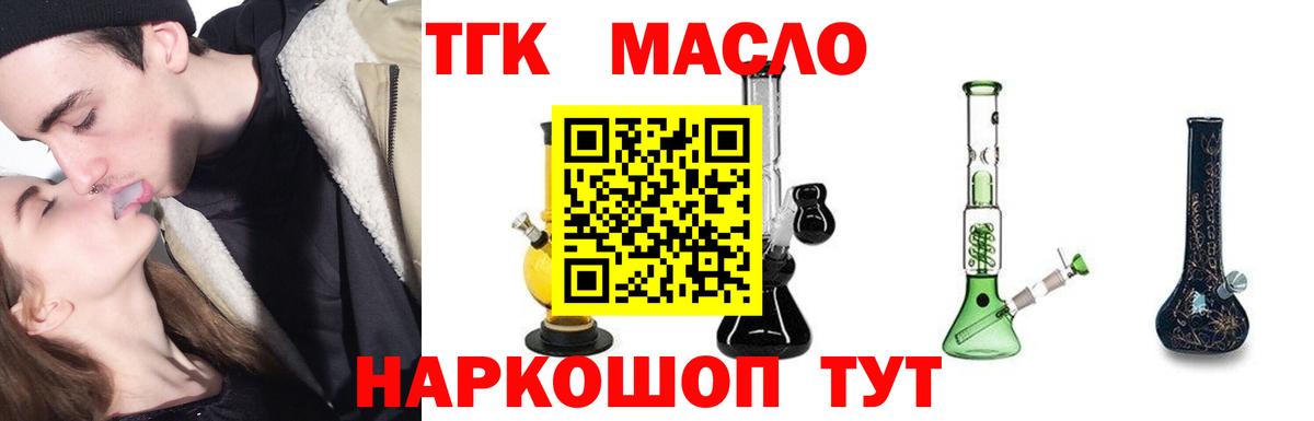 ТГК концентрат  ТГК концентрат  Вход с VPN  Канск 